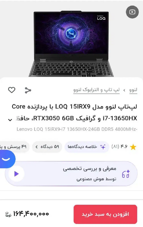 لپ تاپ گیمینگ LOQ i7 پلمپ باز شده نو نو